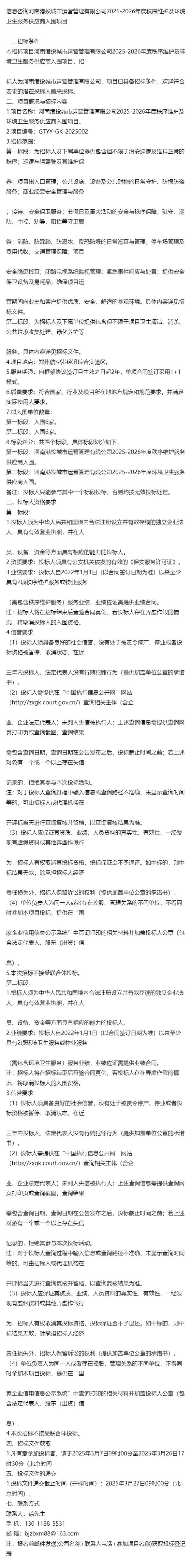 河南港投城市運(yùn)營(yíng)25 鍛造城市服務(wù)新標(biāo)桿，信息咨詢激發(fā)城市新活力